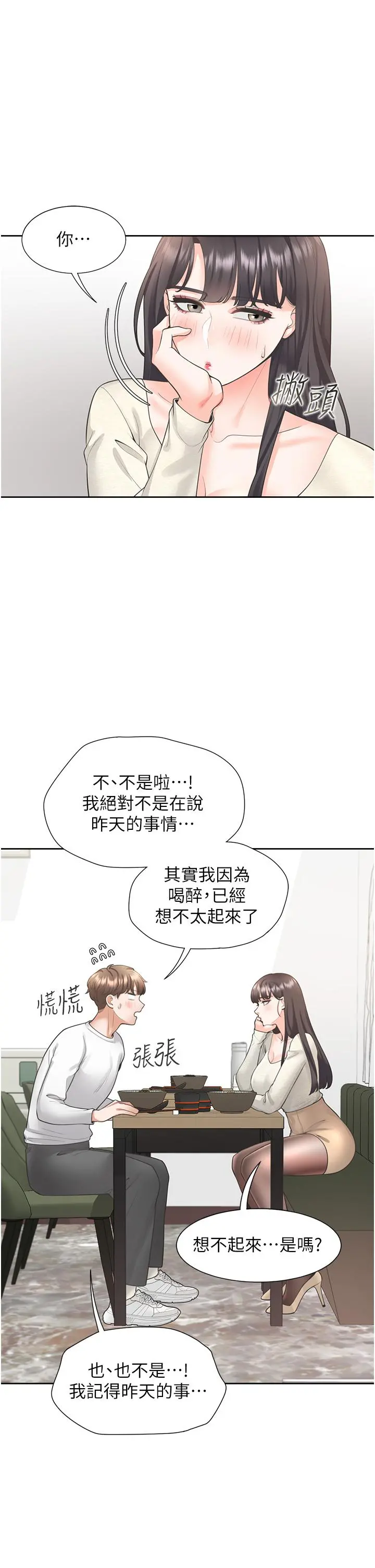 同居上下舖 - 第18话-送进嘴里的爱意 - page 44