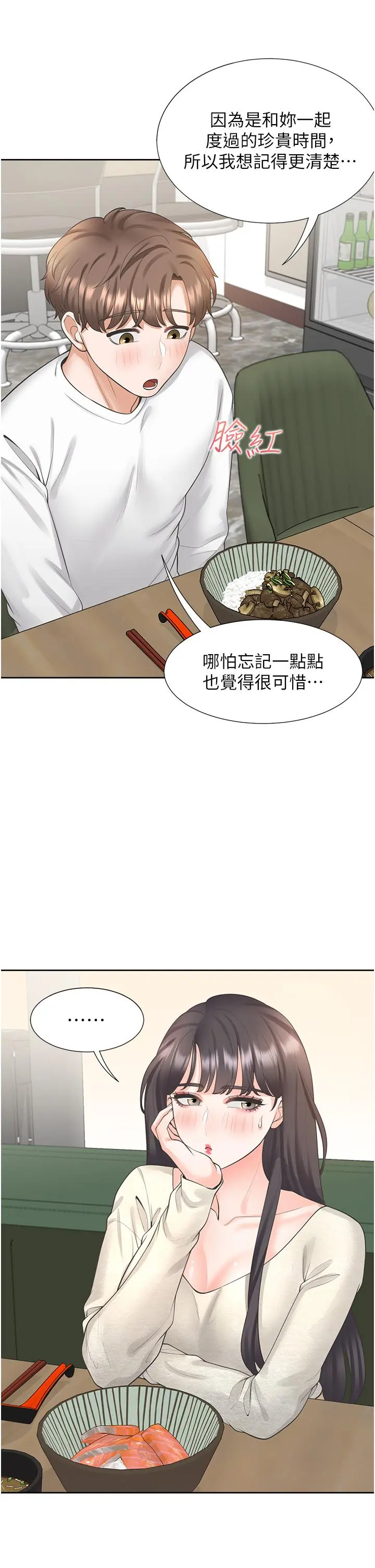 同居上下舖 - 第18话-送进嘴里的爱意 - page 45