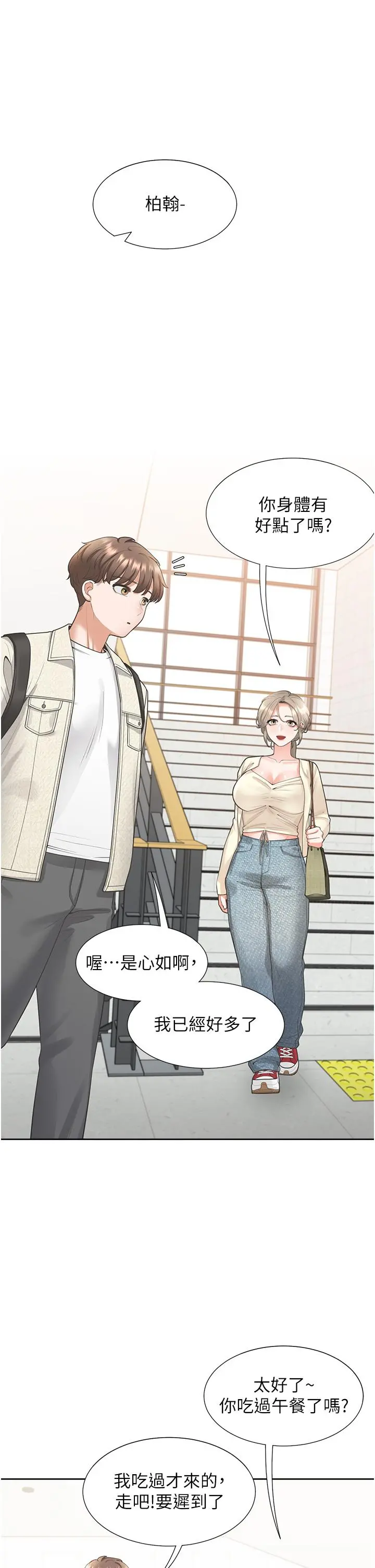 同居上下舖 - 第18话-送进嘴里的爱意 - page 47