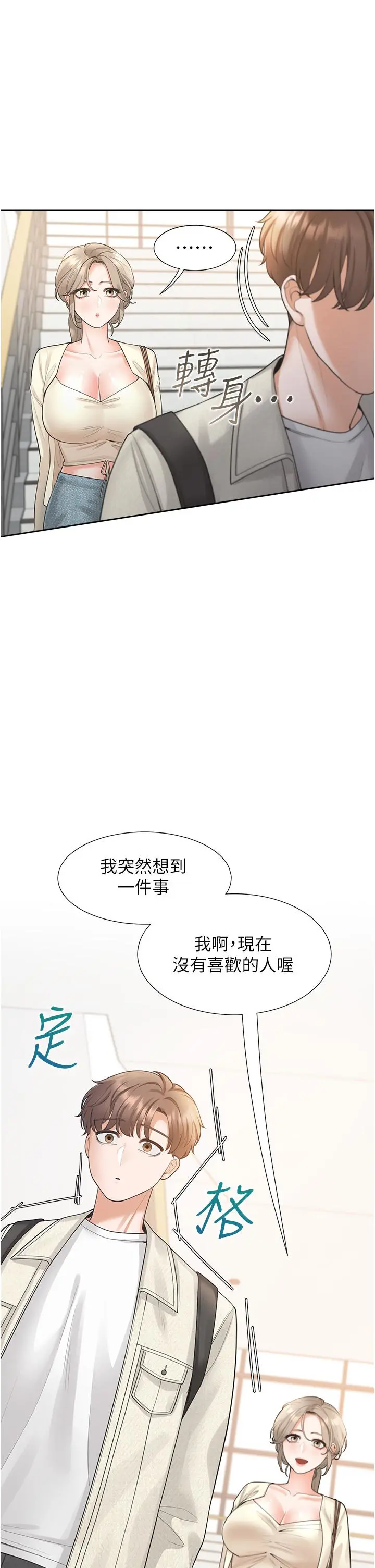 同居上下舖 - 第18话-送进嘴里的爱意 - page 49