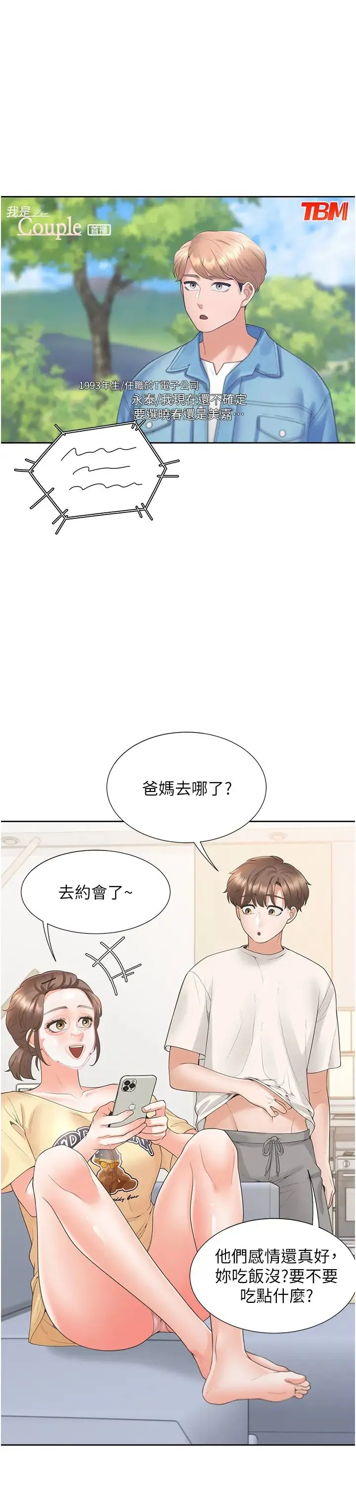 同居上下舖 - 第86話-柏翰，今晚不準睡♥ - page 1