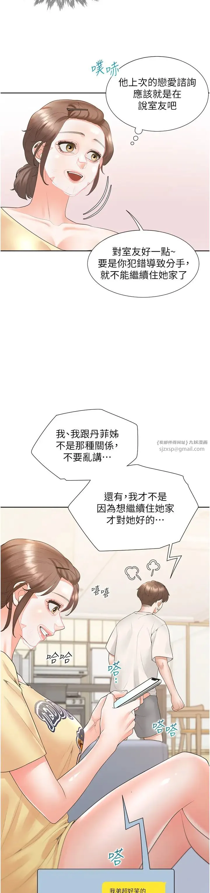 同居上下舖 - 第86話-柏翰，今晚不準睡♥ - page 3