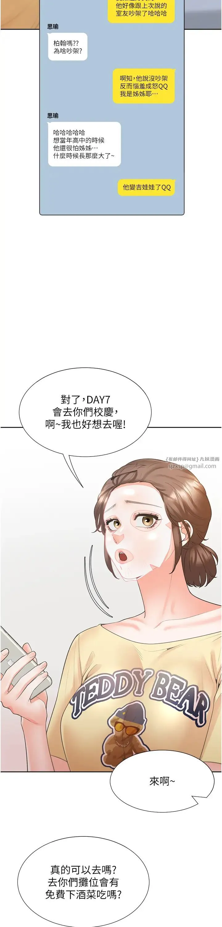 同居上下舖 - 第86話-柏翰，今晚不準睡♥ - page 4