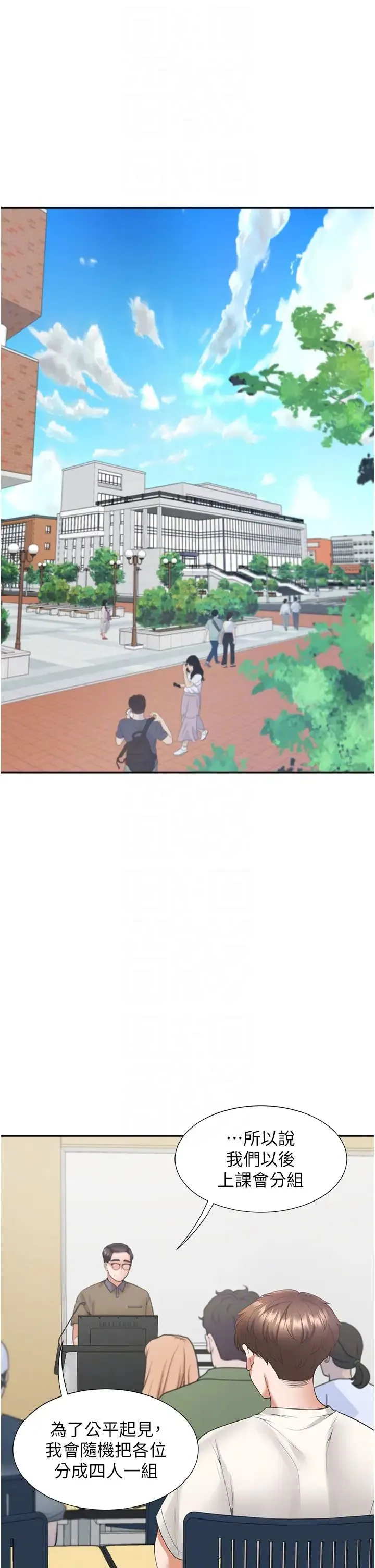 同居上下舖 - 第86話-柏翰，今晚不準睡♥ - page 6
