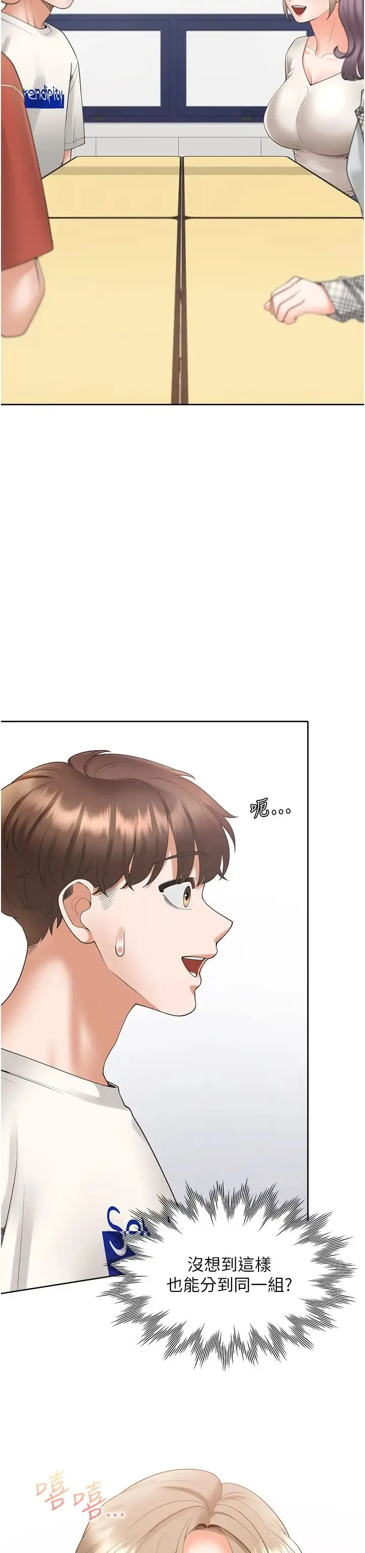 同居上下舖 - 第86話-柏翰，今晚不準睡♥ - page 8