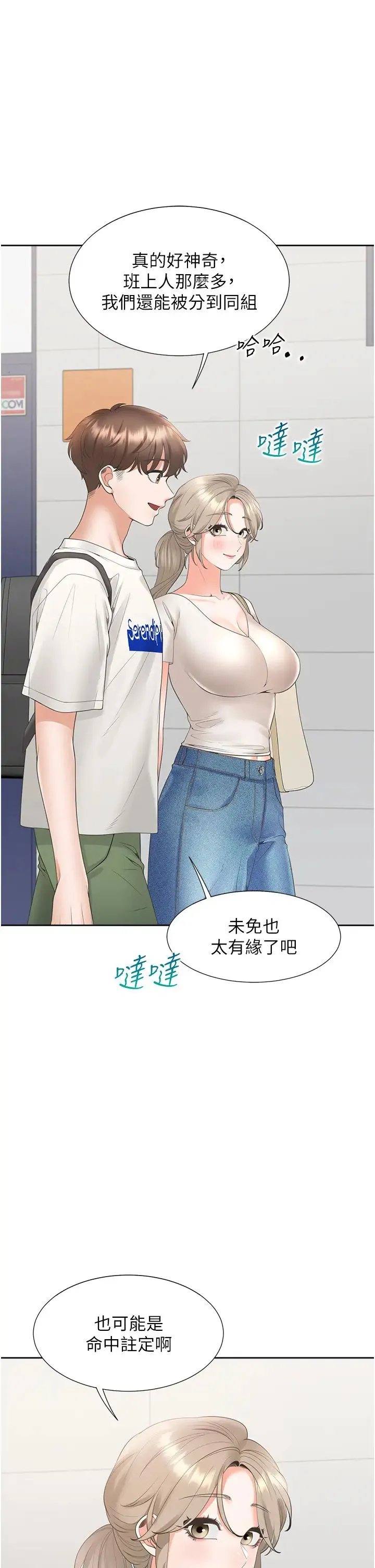 同居上下舖 - 第86話-柏翰，今晚不準睡♥ - page 11
