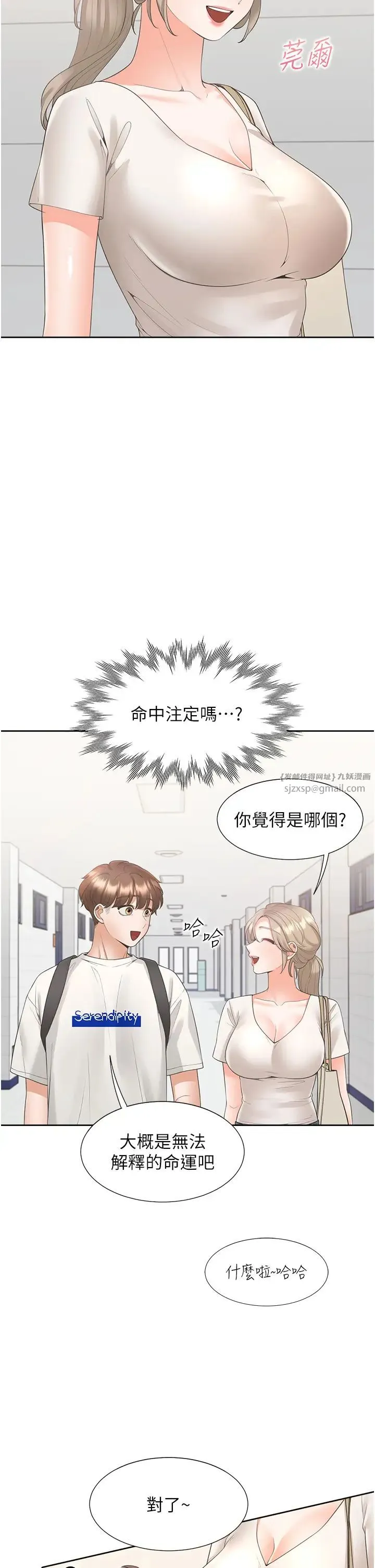 同居上下舖 - 第86話-柏翰，今晚不準睡♥ - page 12