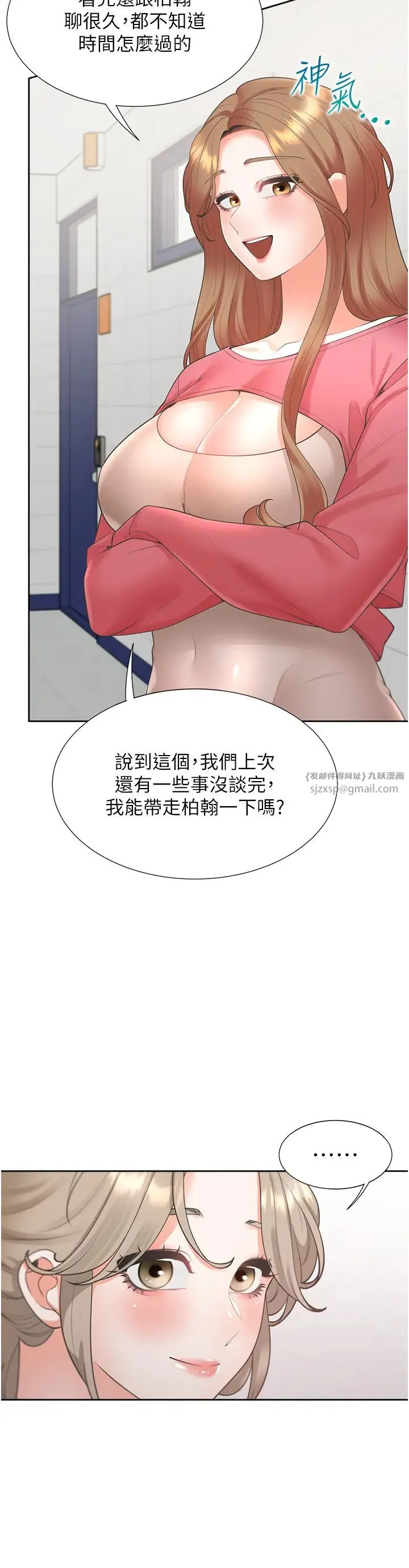 同居上下舖 - 第86話-柏翰，今晚不準睡♥ - page 20