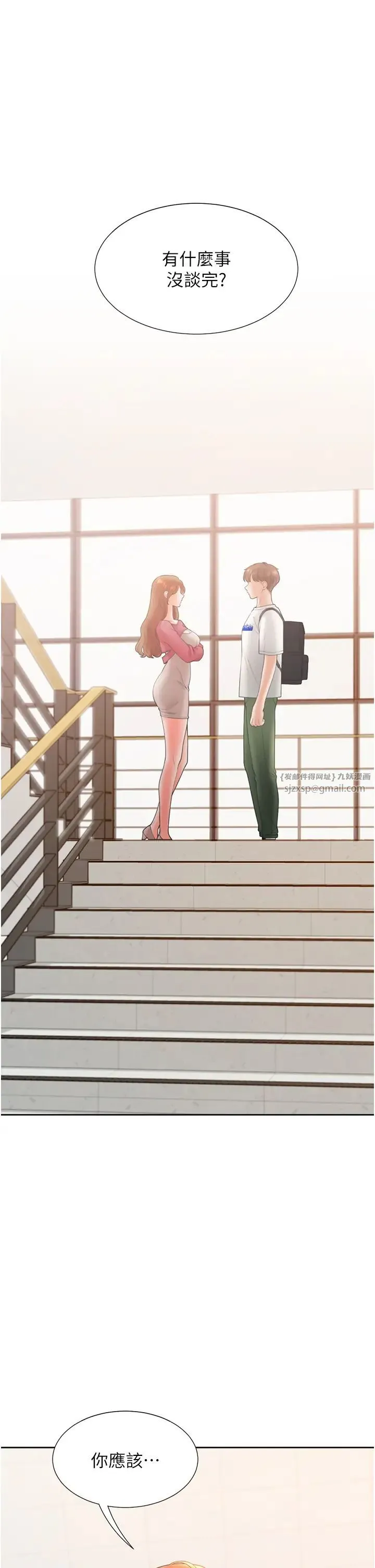 同居上下舖 - 第86話-柏翰，今晚不準睡♥ - page 21