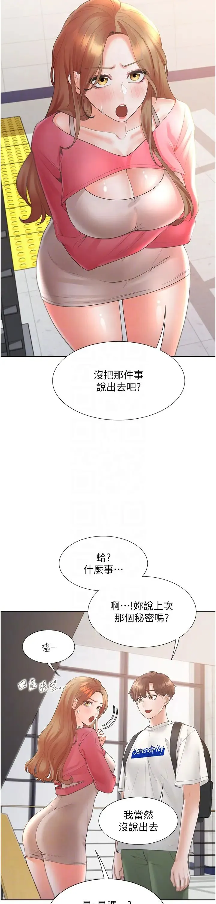 同居上下舖 - 第86話-柏翰，今晚不準睡♥ - page 22