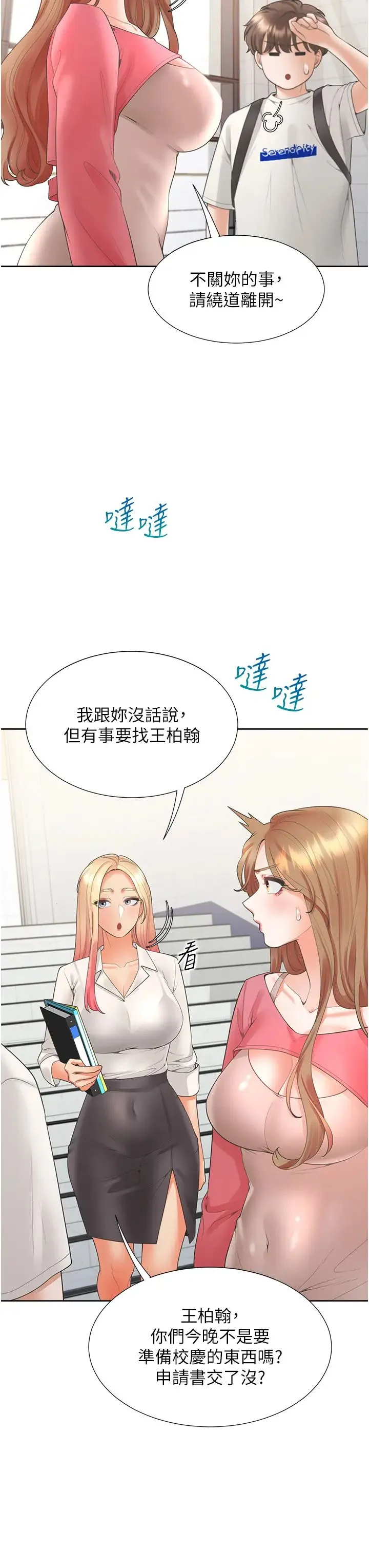 同居上下舖 - 第86話-柏翰，今晚不準睡♥ - page 27