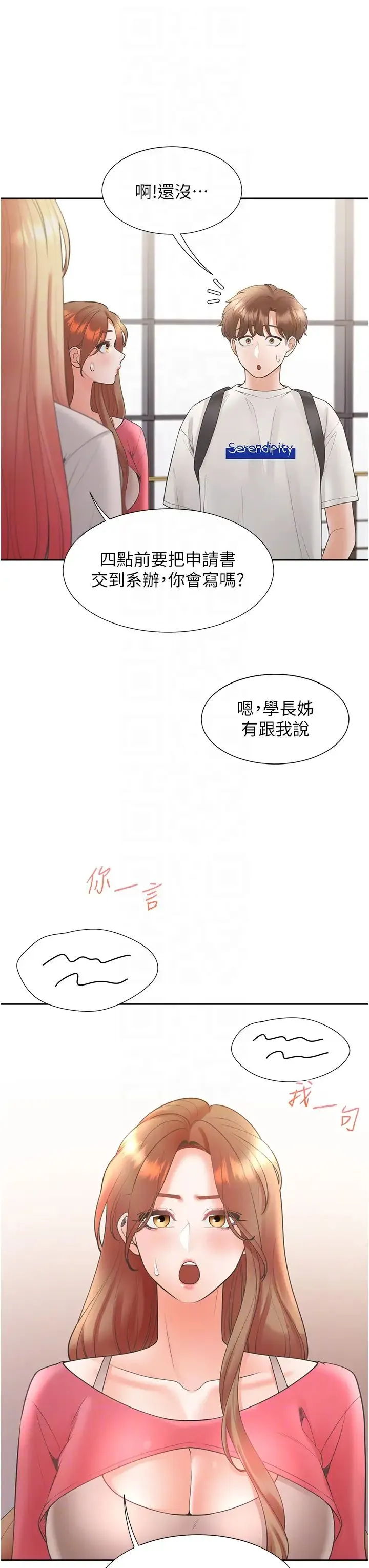 同居上下舖 - 第86話-柏翰，今晚不準睡♥ - page 28