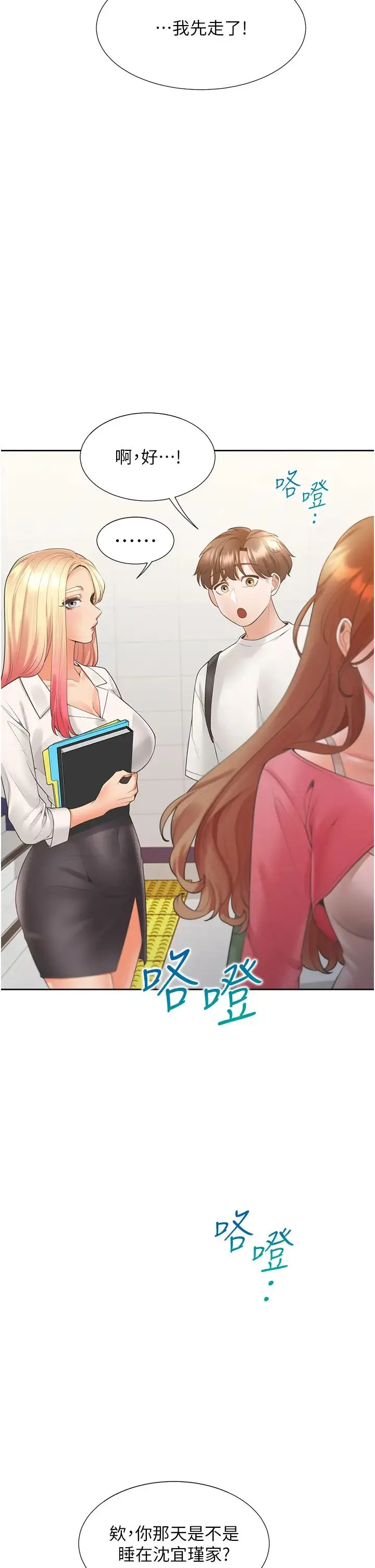 同居上下舖 - 第86話-柏翰，今晚不準睡♥ - page 29