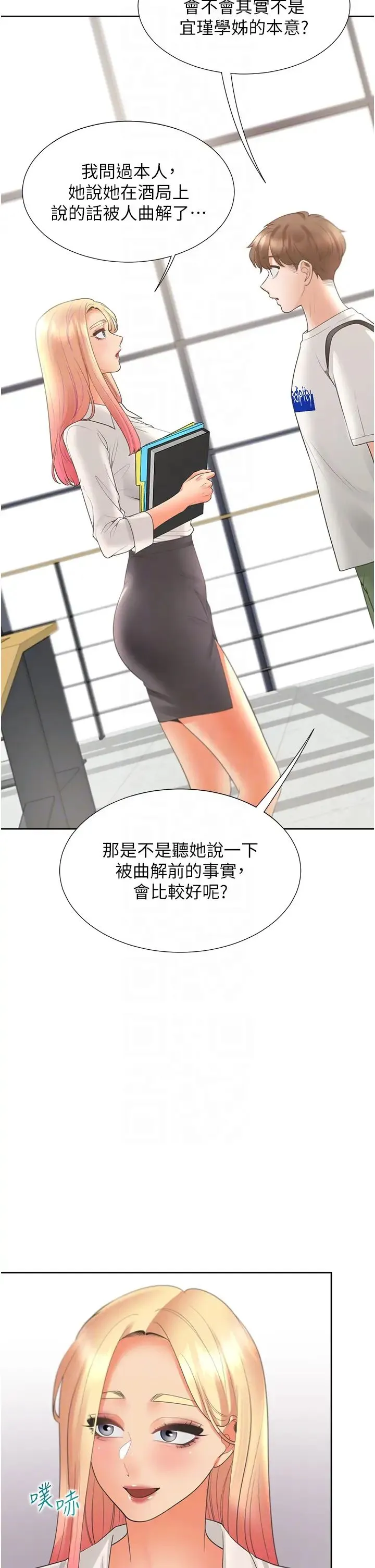 同居上下舖 - 第86話-柏翰，今晚不準睡♥ - page 34