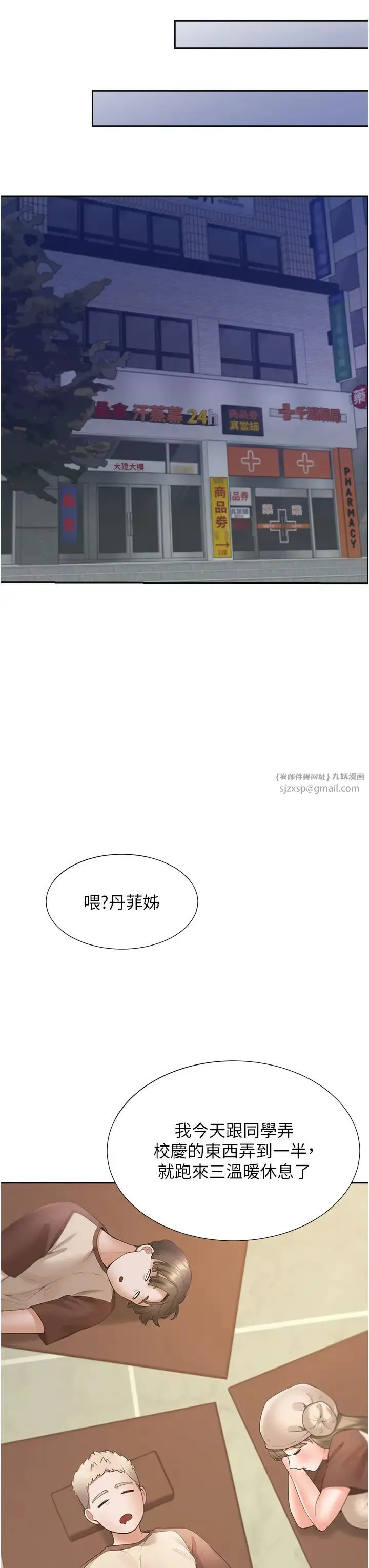 同居上下舖 - 第86話-柏翰，今晚不準睡♥ - page 38