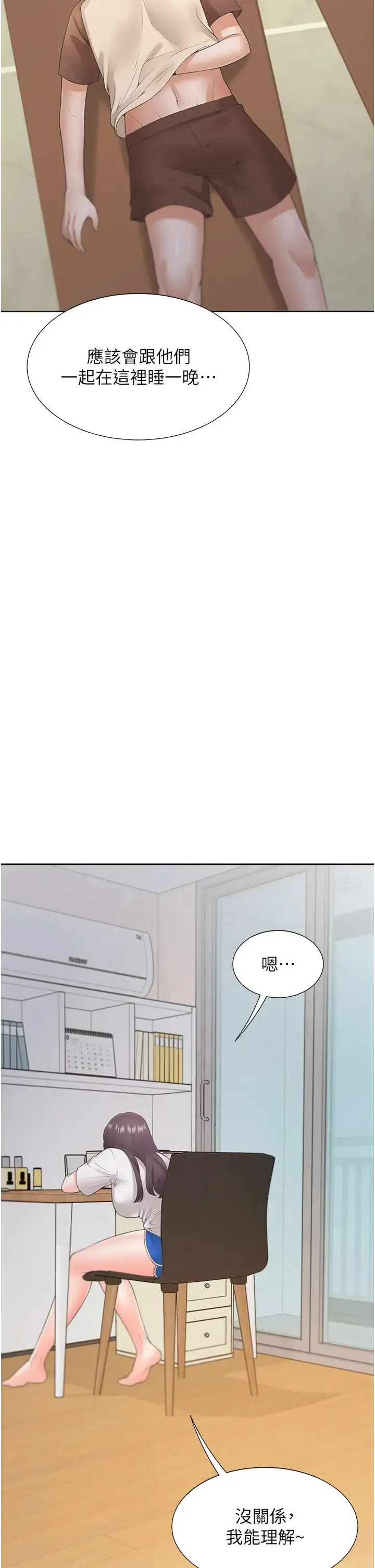 同居上下舖 - 第86話-柏翰，今晚不準睡♥ - page 39
