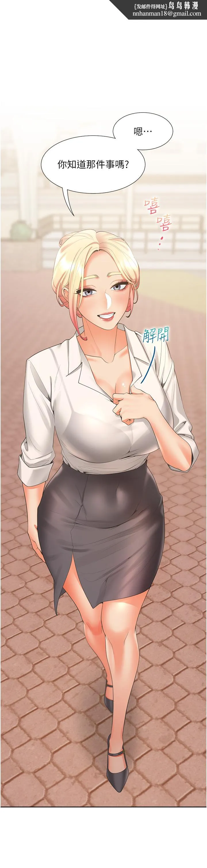 同居上下舖 - 第52话-学姊，妳的水声好响亮 - page 1