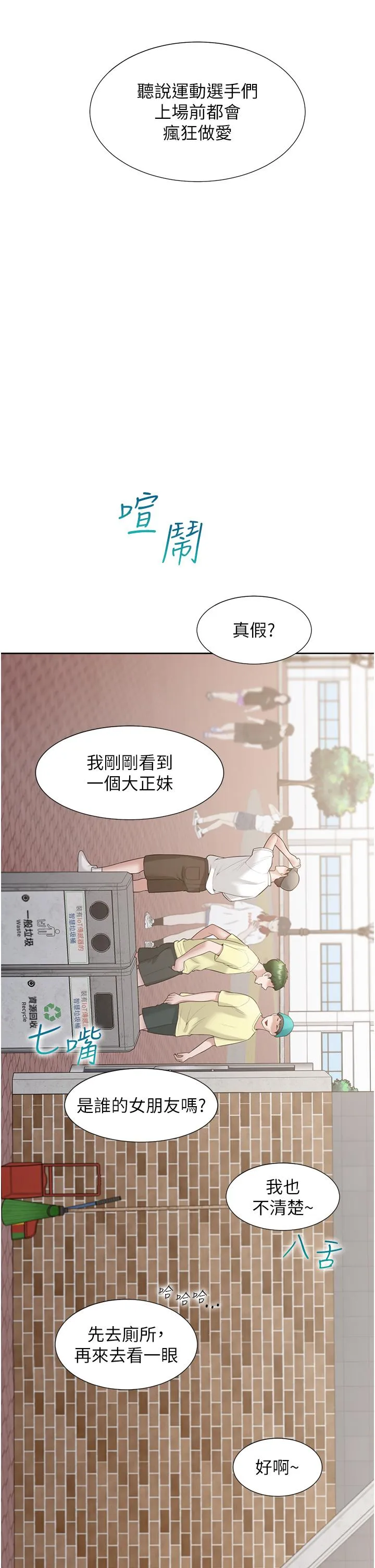 同居上下舖 - 第52话-学姊，妳的水声好响亮 - page 2
