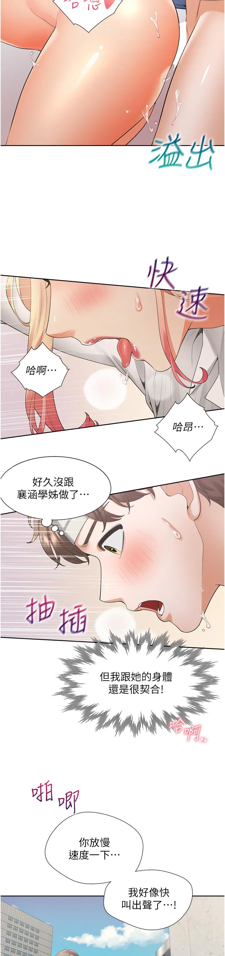 同居上下舖 - 第52话-学姊，妳的水声好响亮 - page 13