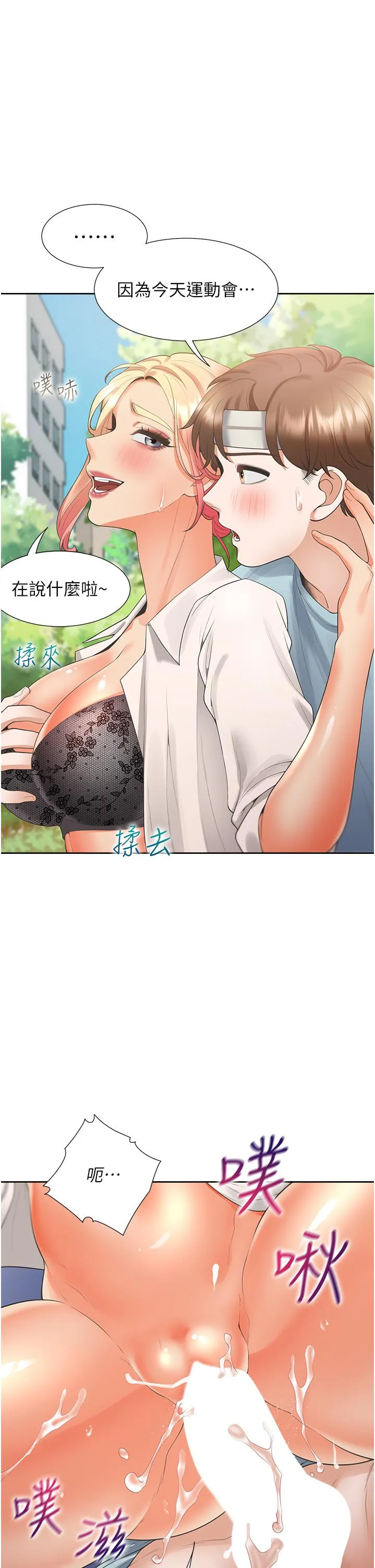 同居上下舖 - 第52话-学姊，妳的水声好响亮 - page 21