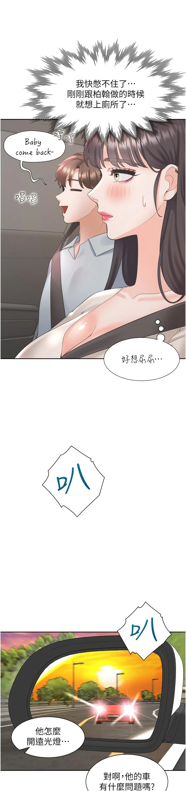 同居上下舖 - 第48话-意外昭告天下的秘密 - page 3