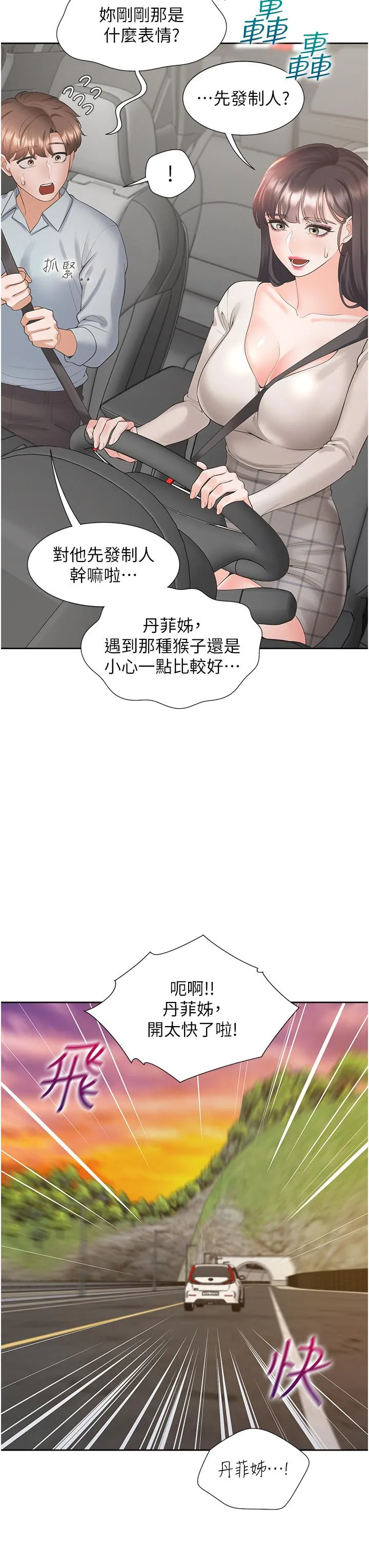 同居上下舖 - 第48话-意外昭告天下的秘密 - page 8