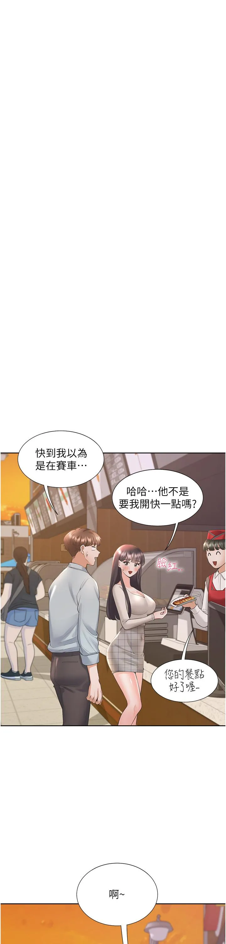 同居上下舖 - 第48话-意外昭告天下的秘密 - page 9