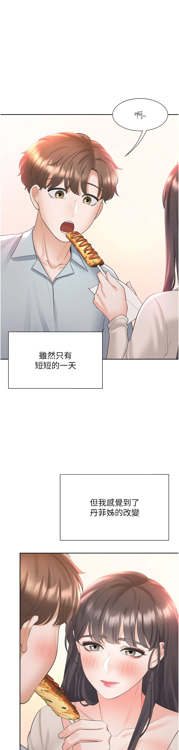 同居上下舖 - 第48话-意外昭告天下的秘密 - page 11