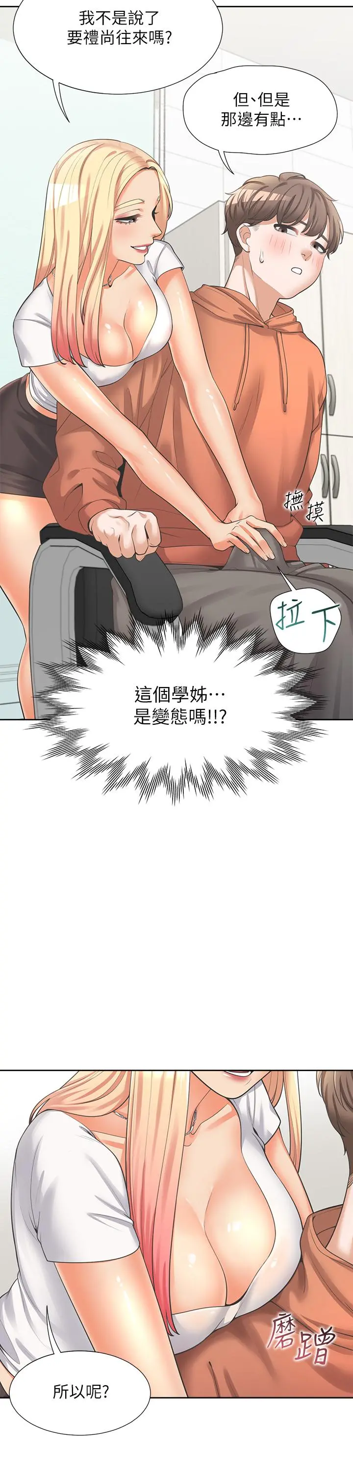 同居上下舖 - 第8话-学姐的深喉咙 - page 7