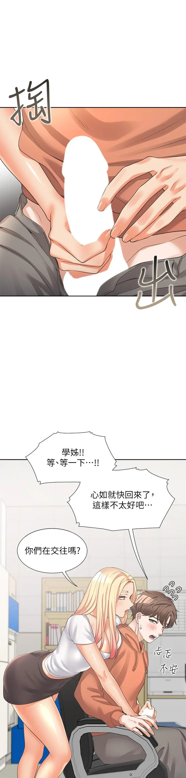 同居上下舖 - 第8话-学姐的深喉咙 - page 11