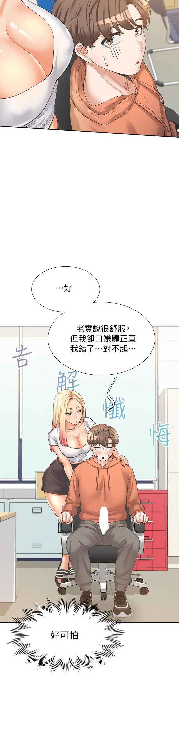 同居上下舖 - 第8话-学姐的深喉咙 - page 13