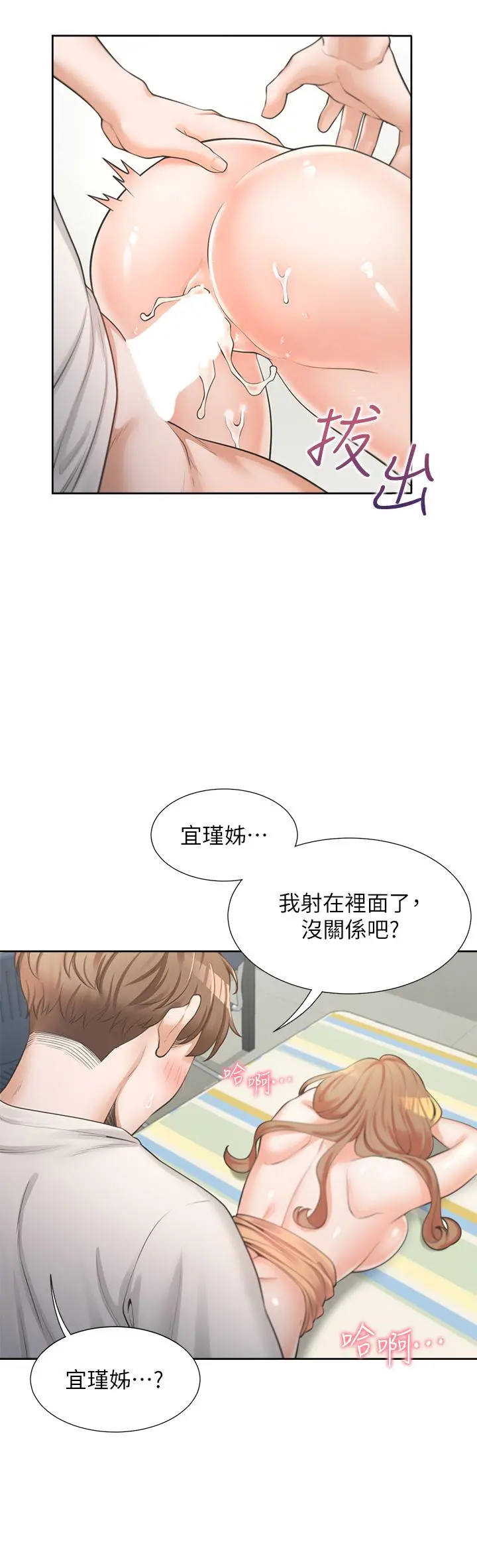同居上下舖 - 第6话-我想摸你的老二 - page 2
