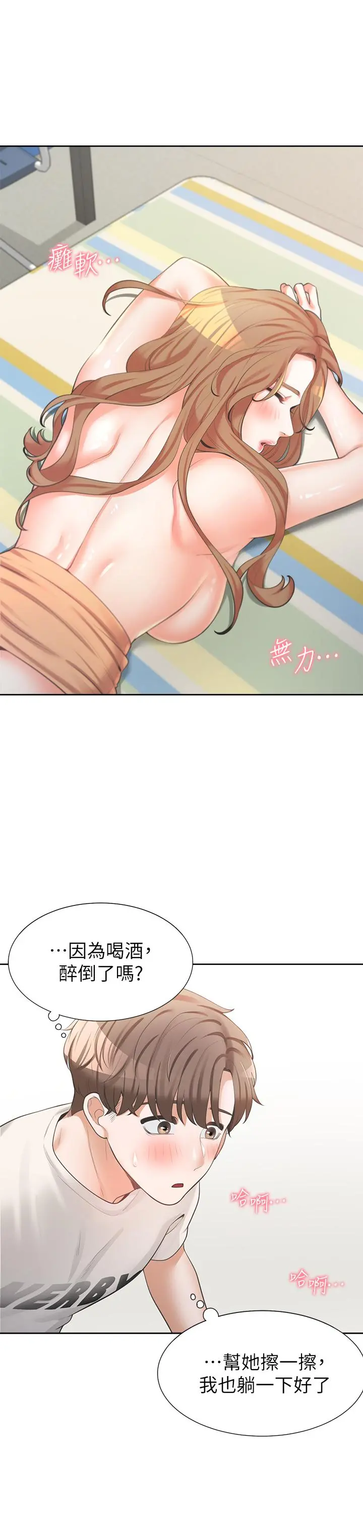 同居上下舖 - 第6话-我想摸你的老二 - page 3
