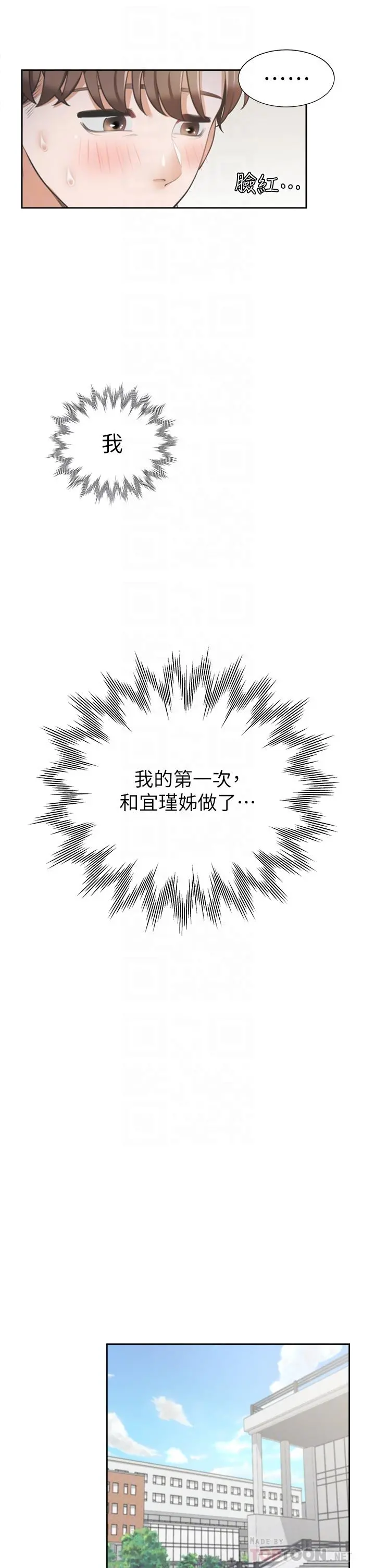 同居上下舖 - 第6话-我想摸你的老二 - page 4