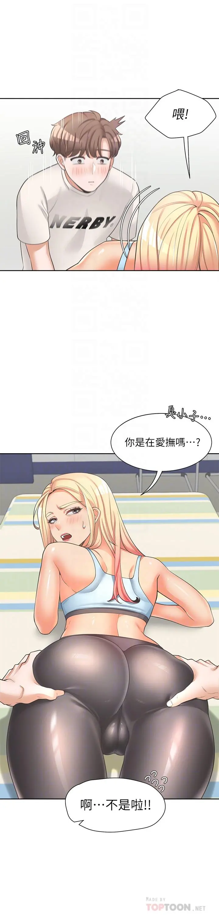 同居上下舖 - 第6话-我想摸你的老二 - page 16