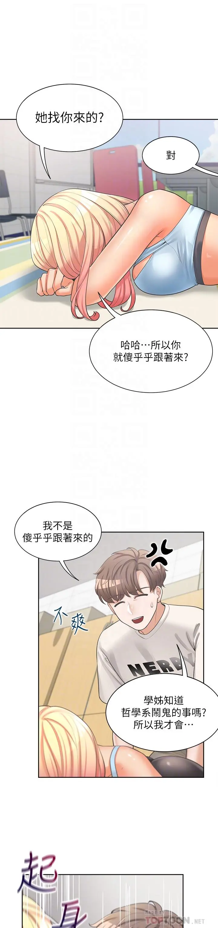 同居上下舖 - 第6话-我想摸你的老二 - page 18
