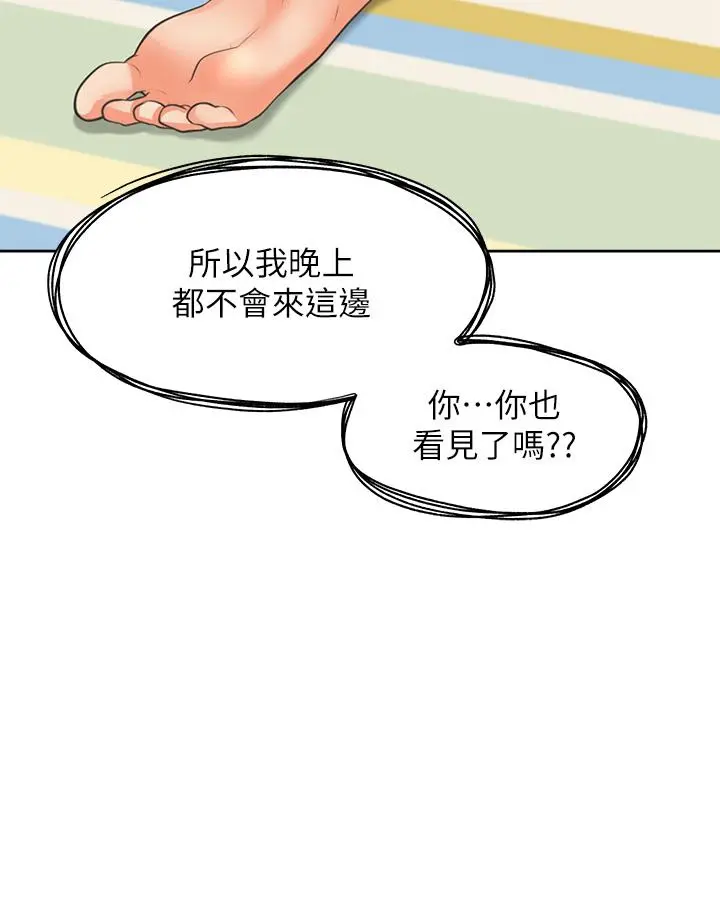 同居上下舖 - 第6话-我想摸你的老二 - page 20