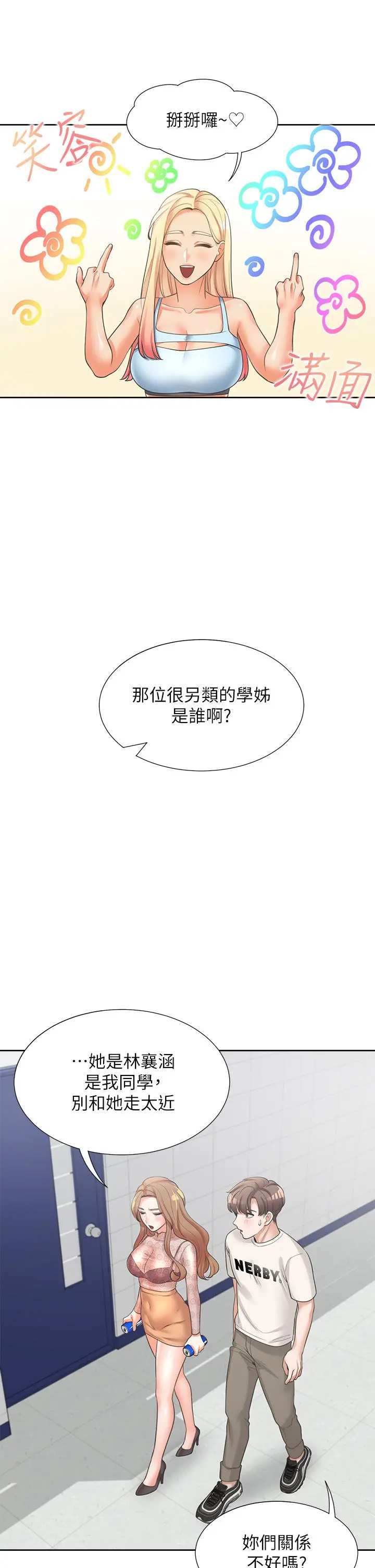 同居上下舖 - 第6话-我想摸你的老二 - page 25