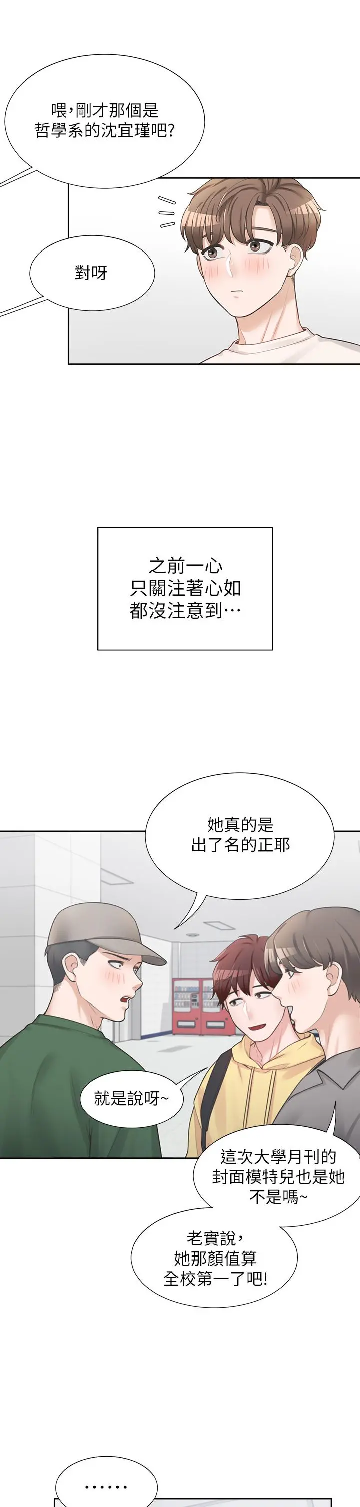 同居上下舖 - 第6话-我想摸你的老二 - page 33