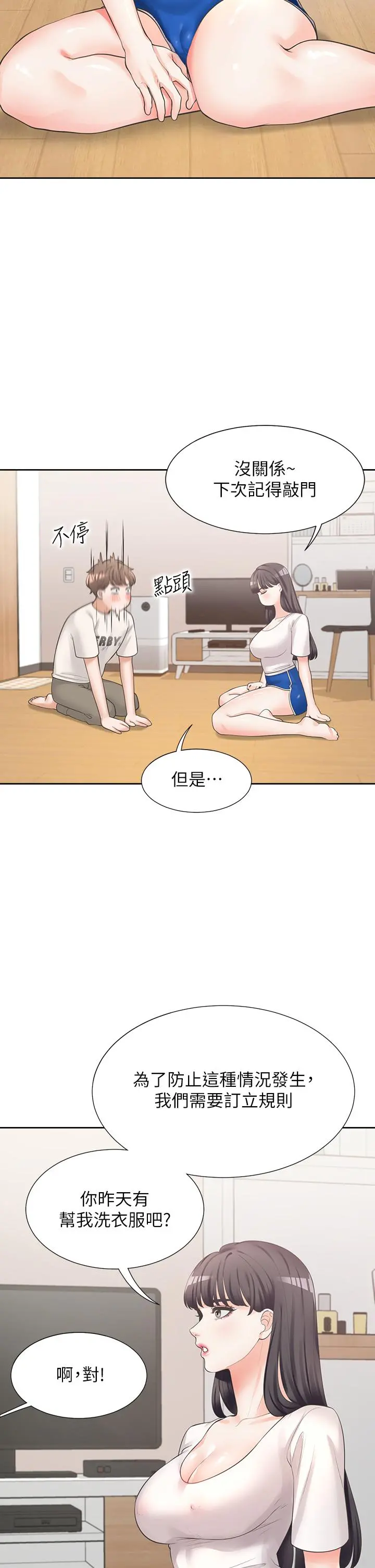 同居上下舖 - 第6话-我想摸你的老二 - page 42