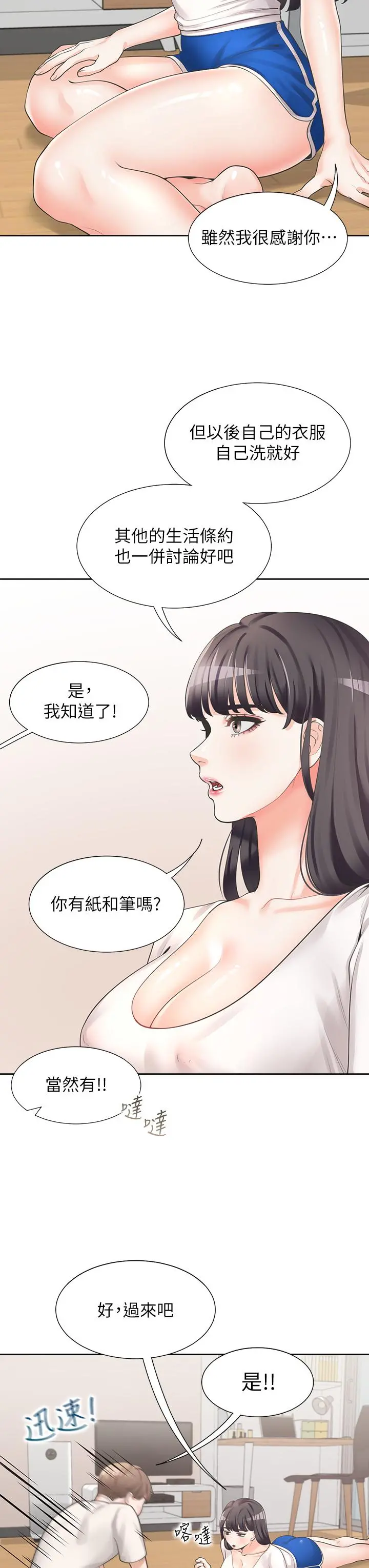 同居上下舖 - 第6话-我想摸你的老二 - page 43