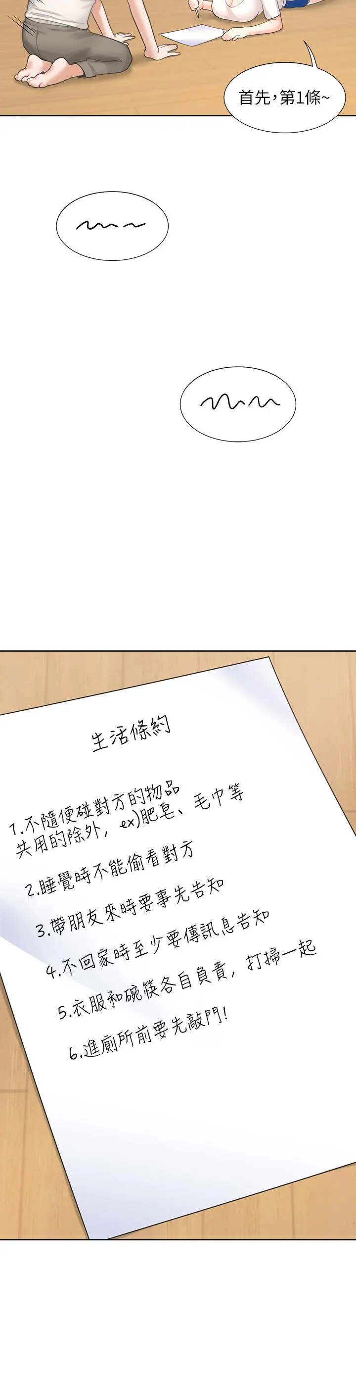 同居上下舖 - 第6话-我想摸你的老二 - page 44