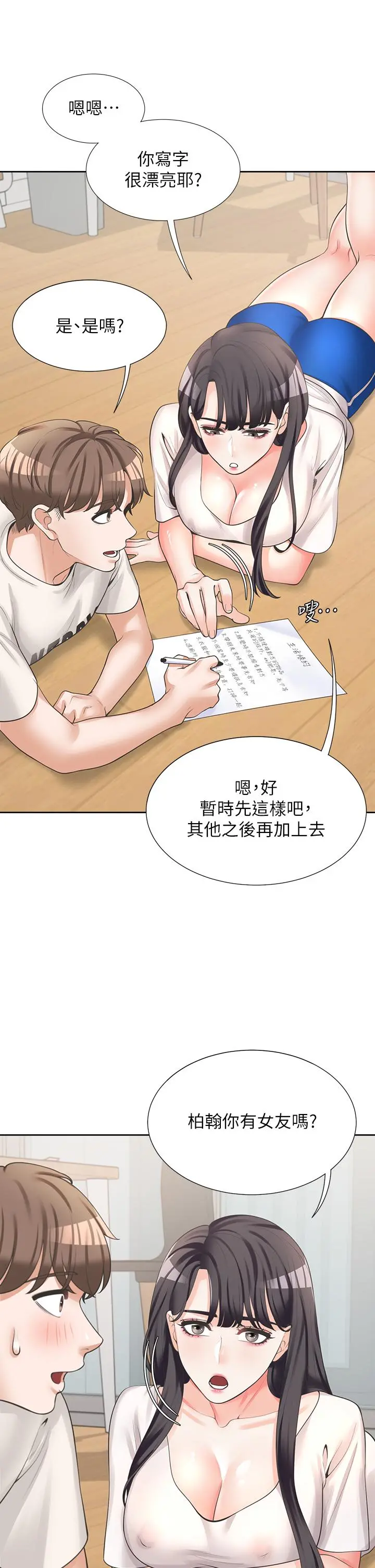 同居上下舖 - 第6话-我想摸你的老二 - page 45