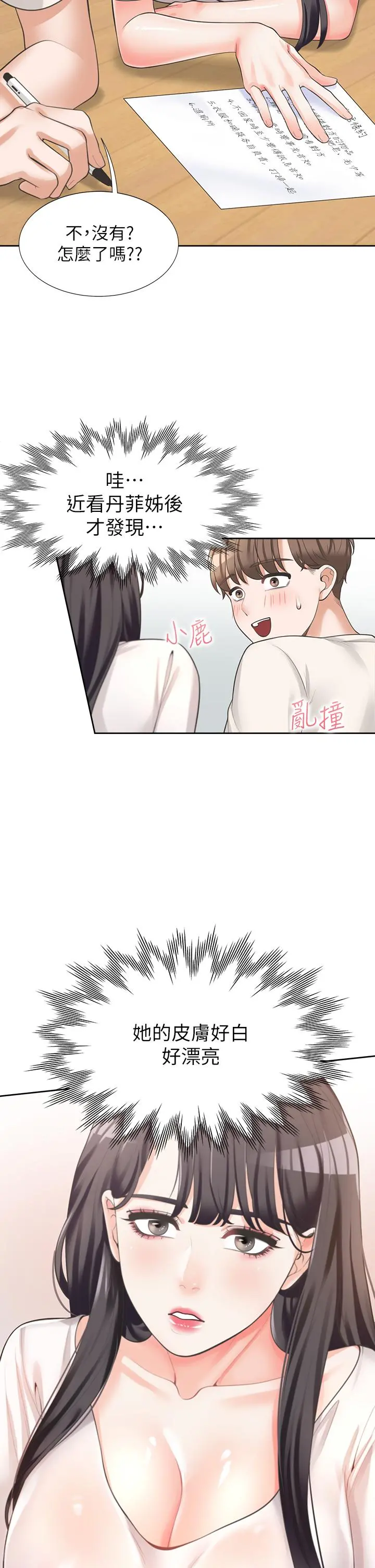 同居上下舖 - 第6话-我想摸你的老二 - page 46