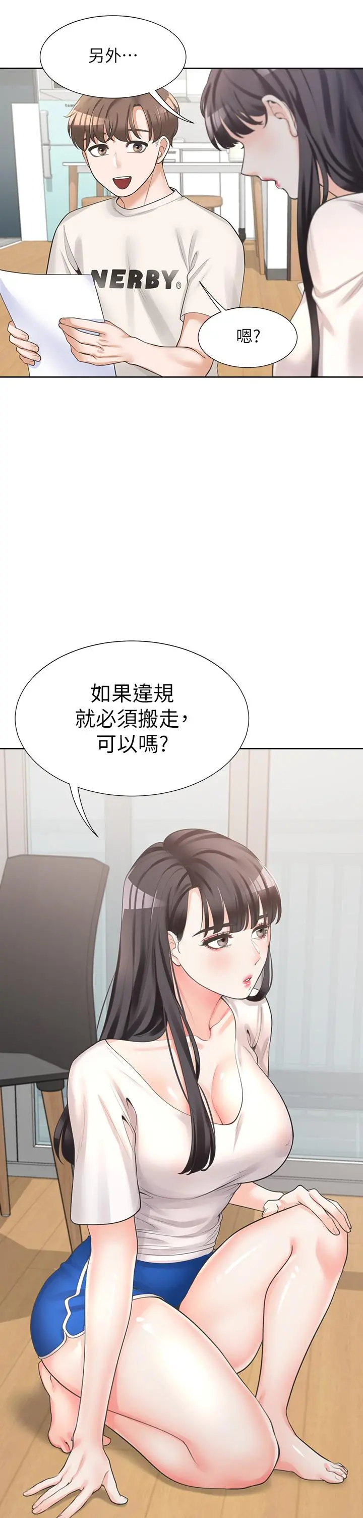 同居上下舖 - 第6话-我想摸你的老二 - page 48