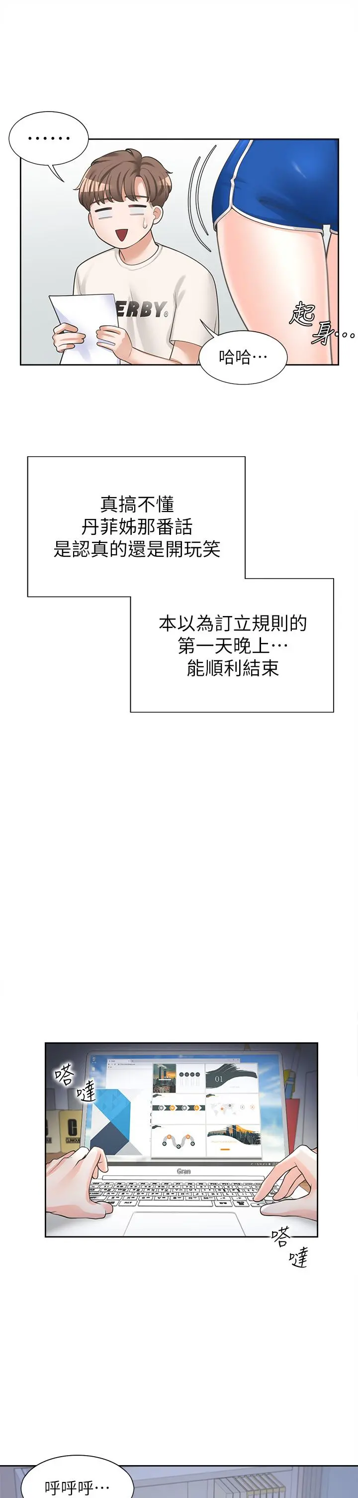 同居上下舖 - 第6话-我想摸你的老二 - page 50