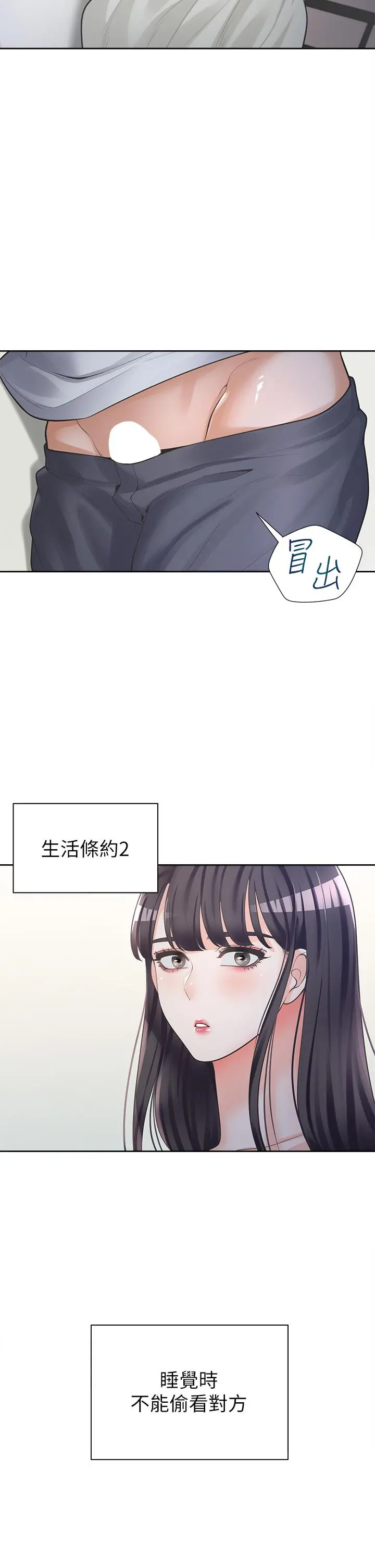 同居上下舖 - 第6话-我想摸你的老二 - page 53