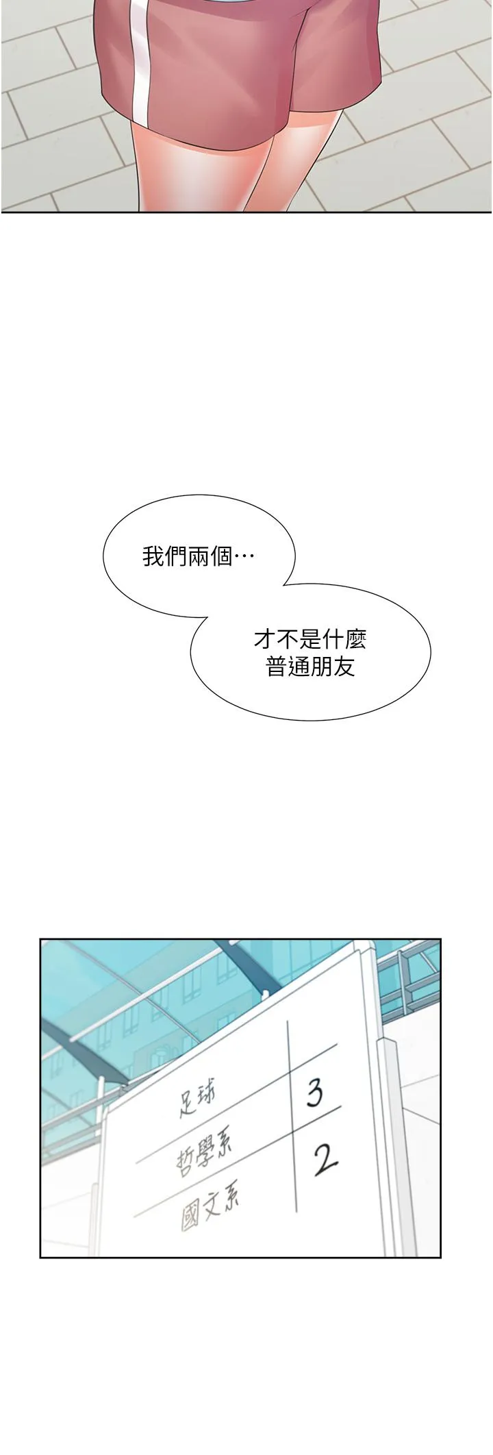 同居上下舖 - 第54话-赢了有亲亲！ - page 3