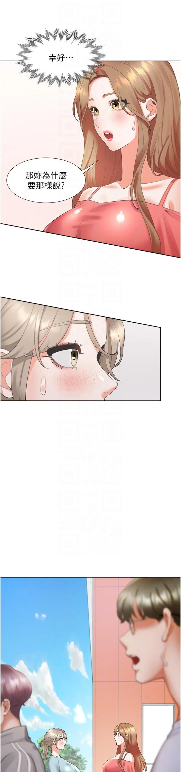 同居上下舖 - 第54话-赢了有亲亲！ - page 6