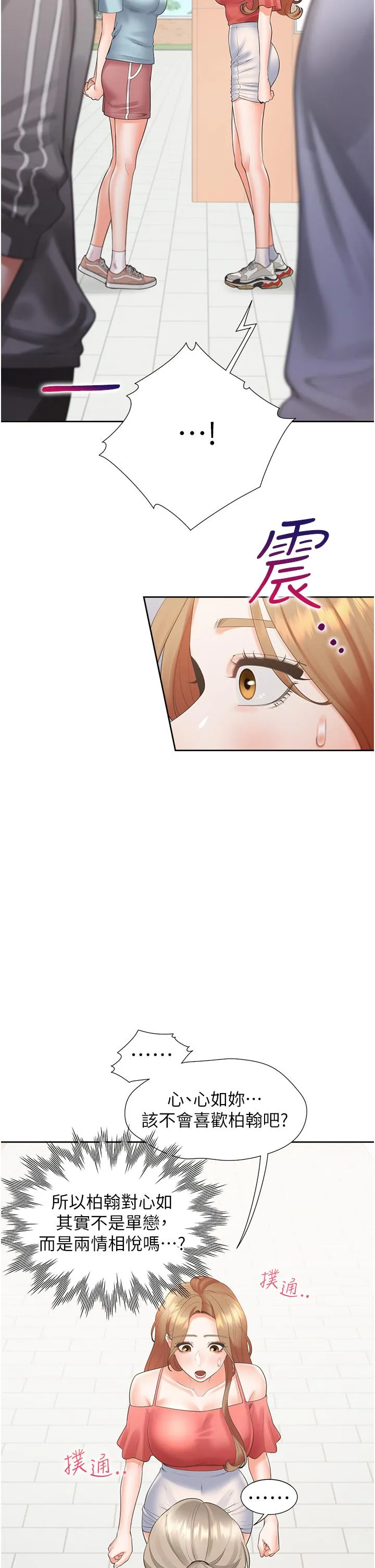 同居上下舖 - 第54话-赢了有亲亲！ - page 7